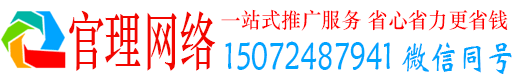 比如官理百度推广代理